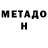 МЕТАДОН methadone yang katty