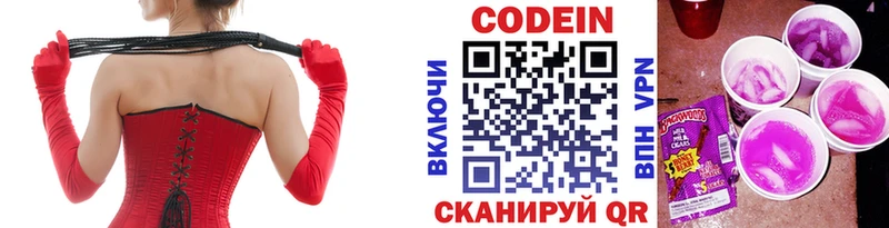 Кодеин Purple Drank  Североморск 